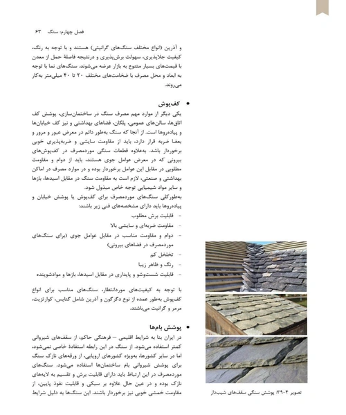 مصالح ساختمانی برای معماران - نمونه چهارم - جزیره کتاب های الکترونیکی